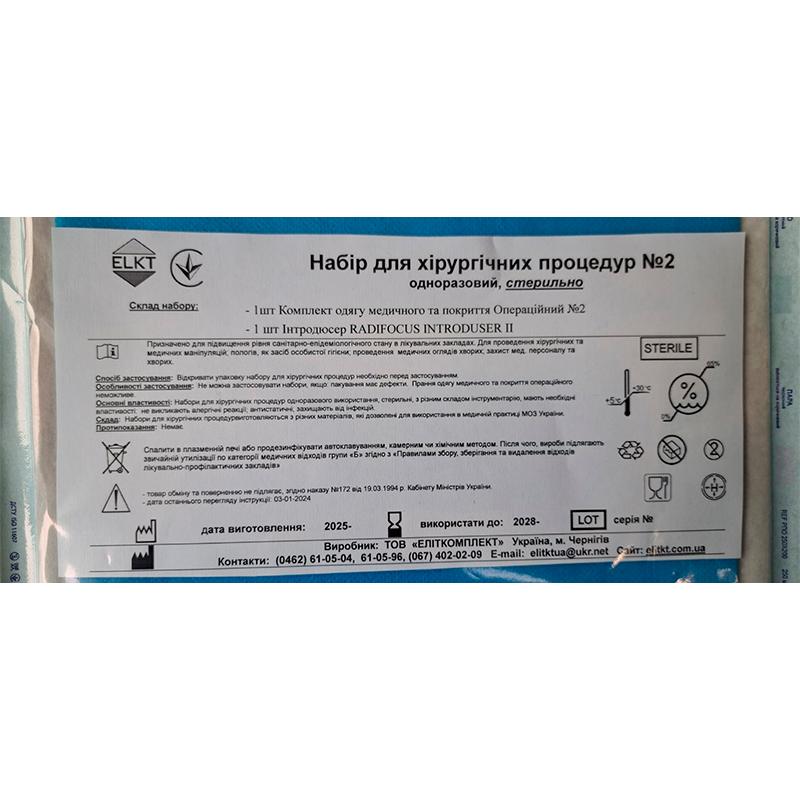 Набір для хірургічних процедур №2, стерильно, Бренд ELKT